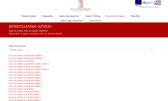 Βενετσιάνικο Αρχείο