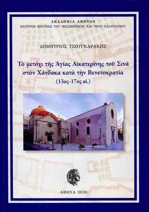 Tsougarakis couverture